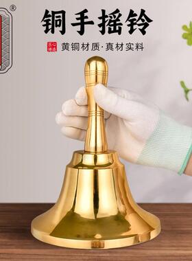 纯黄铜手摇铃铛响声大学校幼儿园上课手动打铃老人铃超大号铜铃当