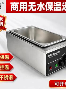 不锈钢热菜保温台商用电加热快餐台式自选奶茶店巧克力无水保温池