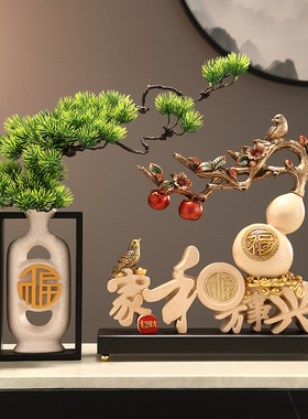 家和万事兴摆件迎客松客厅电视酒柜玄关轻奢高档装饰乔迁新居礼品