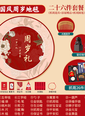 用品宝宝男孩套装抓阄地毯木雕