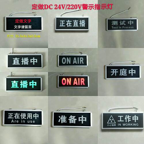 DC24V ONAIR提示灯牌 直播录音状态指示灯 220V红光工作指示牌 - 图0