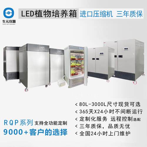 郑州仪器LED植物培养箱智能光照培养箱源头工厂现货质保三年 - 图2