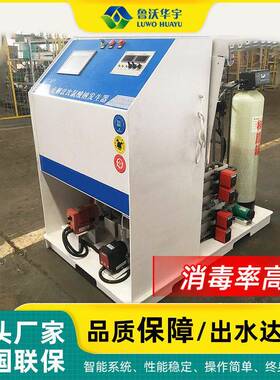 医院病理科含菌污水处理设备300克次氯酸钠发生器资质齐全