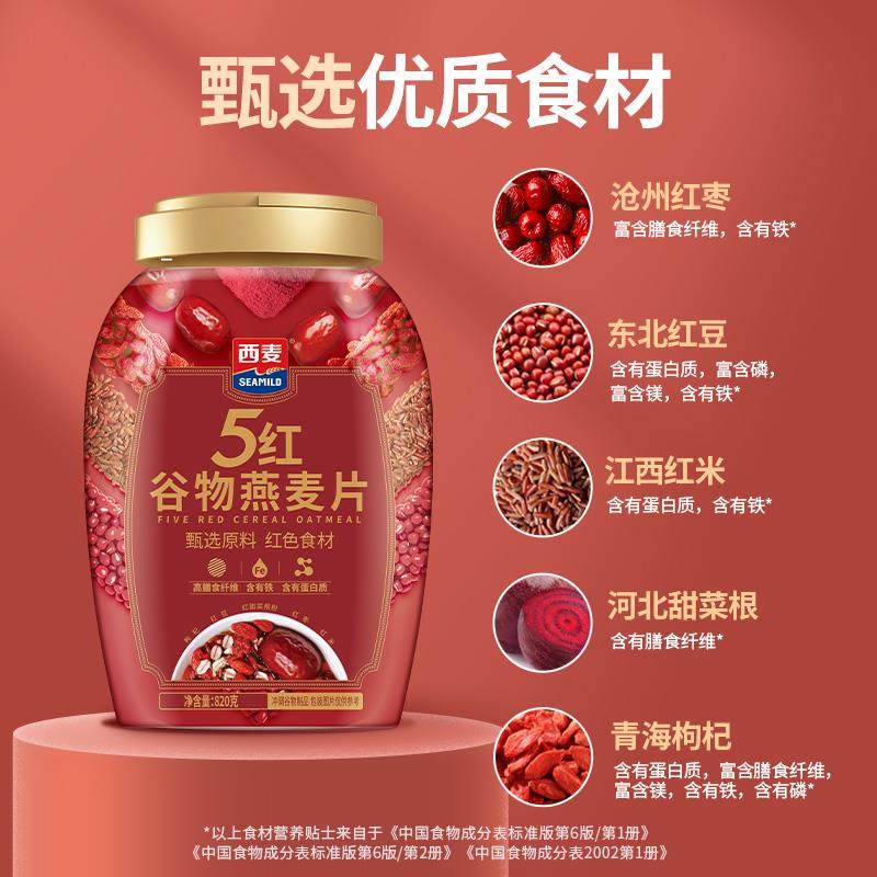 西麦5红5黑谷物燕麦片880g罐装冲泡即食无添加蔗糖早餐旗舰授权,淘宝优惠券,粉丝福利购,淘宝优惠卷
