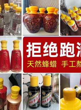 蜂蜡优质窖藏材料酒坛密封腊酒瓶封口蜡食用食品专用蜡蜡烛封口泥