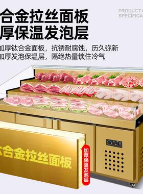 三层阶梯式冷藏冷冻喷雾款钛金展示柜鲜切牛肉明档阶梯冰台点菜柜