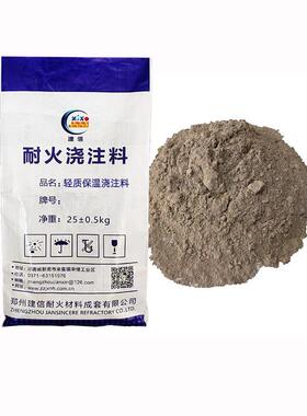 河南新密窑炉保温层保温隔热耐火浇注料轻质保温浇注料
