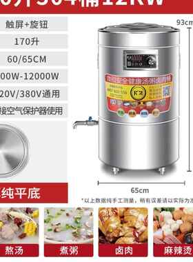 商用电热煮面桶卤肉锅熬汤炉智能平底煮粥锅高汤桶可预约煲汤炉桶