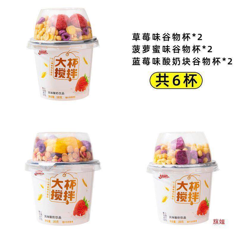 搅拌酸奶谷物酸奶杯拌坚果牛奶整箱冻干莓菠萝蜜网红营养杯,淘宝优惠券,粉丝福利购,淘宝优惠卷