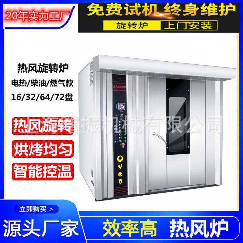 Intelligent computer version hot air whirlpool oven large 100-type hand-shredded bread/sweet potato/mooncake oven baking equipment