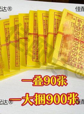 玉皇钱加厚900工张一万贯钱手灵ydCJpiMy朱油墨印宝钱砂通宝祈福