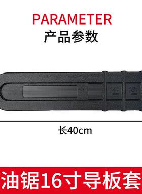 电链锯导板套油锯导板保护套加厚导板罩保护盒1618寸20寸油锯配件