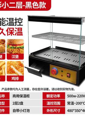 炸鸡保温柜汉堡保温箱蛋挞馅饼油条恒温箱商用加热台式饮料展示柜