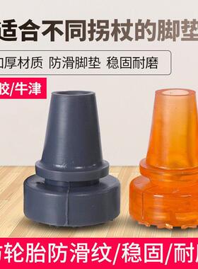 拐杖双拐手杖按摩温熏调理器配件