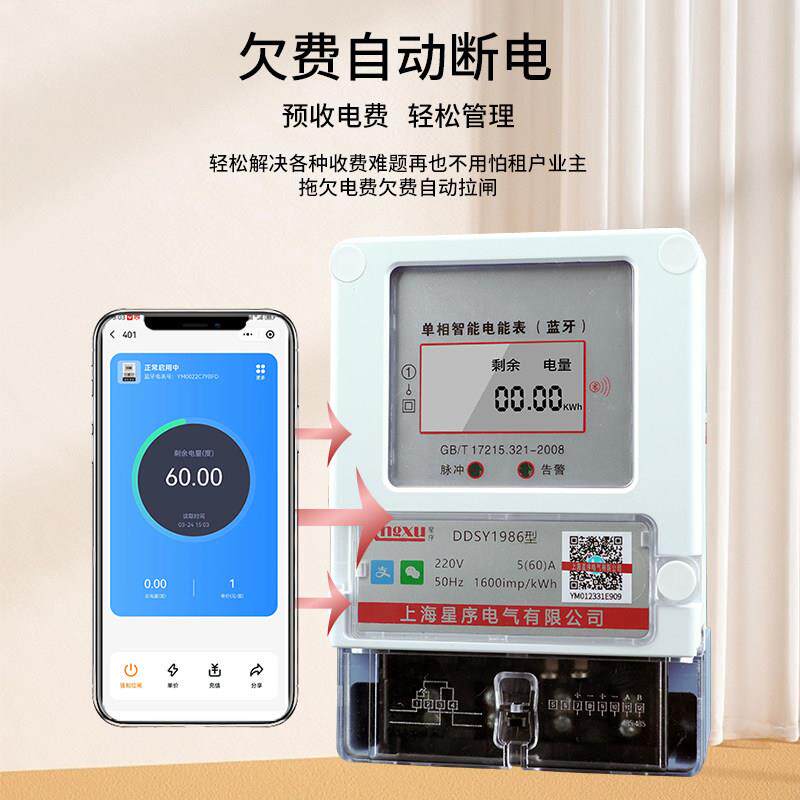Smart 4G remote prepaid electricity meter Bluetooth single-phase electronic rental meter reading equipment