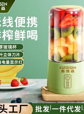 酷德森家用榨汁机充电便携果汁杯小型水果多功能全自动榨汁杯迷你