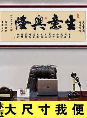 鸿业腾飞字画挂墙办公室挂画书法开业送礼牌匾天道酬勤中式装饰画