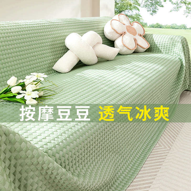 新款凉豆豆沙发巾高级感夏季坐垫防滑冰丝沙发套罩全盖布多功能,淘宝优惠券,粉丝福利购,淘宝优惠卷