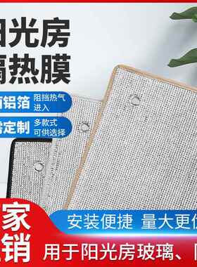 阳台洗衣机遮光板防晒垫板遮阳窗户反光板家用贴纸遮光帘遮挡板