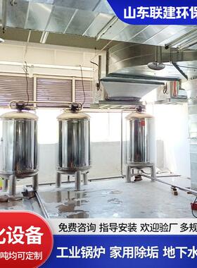 软酒化水处理215备 软水机锅设炉店洗洗涤厂地下井水过滤器除水浴