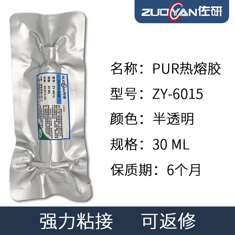 UR热熔0板手机屏幕胶金属P平修边框粘接免保压可返支架热固胶L - 图0