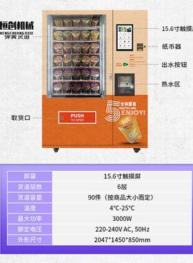 自助泡面机售卖机24小时智能扫码无人泡面煮面一体机