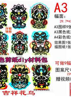 套色剪纸专用纸手工彩色底稿成品黑色刻纸工具套装儿童剪纸材料包