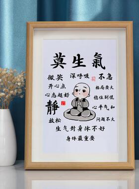 深呼吸微笑莫生气控制情绪书法摆台静心字画办公桌摆件挂