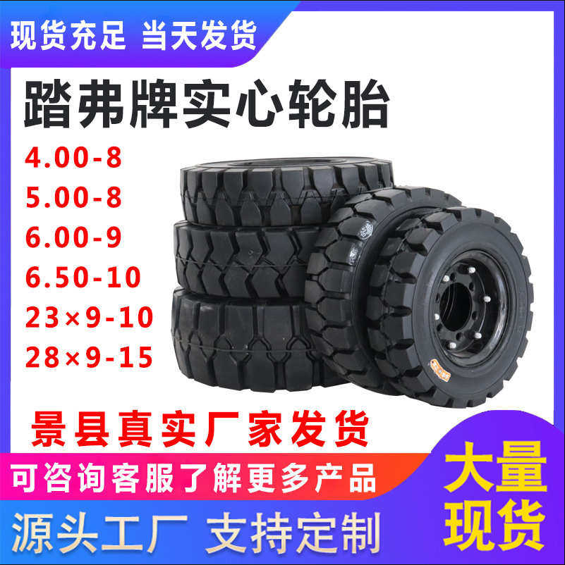 4.00-8 5.00-8 6.50-10 6.00-9 23*9-10 28*9-15叉车实心轮胎拖车,淘宝优惠券,粉丝福利购,淘宝优惠卷