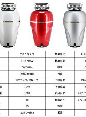 750瓦大马力家用厨房垃圾处理器9级研磨厨余食物粉碎机智能正反转