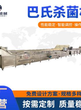 月饼馅料巴氏杀菌机绿豆冰沙巴氏杀菌设备水浴式连续巴氏杀菌线