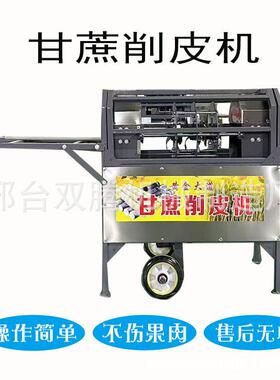 甘蔗削皮机仿手工削皮甘蔗削皮切断一体机甘蔗去皮机厂家直销