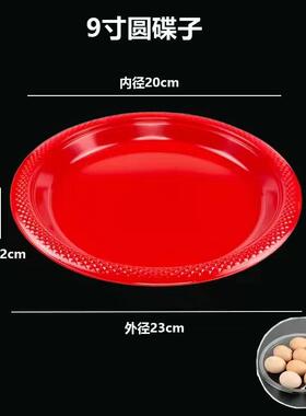 一次性盘子塑料家用红色喜事结婚婚礼盘水果甜点盘碟子加厚大号