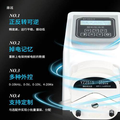 BT101LY流量数显泵多通道实验室输液精度计量恒速度添加泵 - 图3