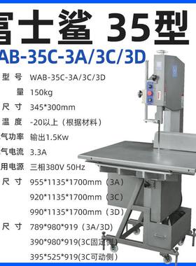渡边富士鲨锯骨机20/21/30/35型WAB-21C-2A/3A富士龙30/35-3C/3D
