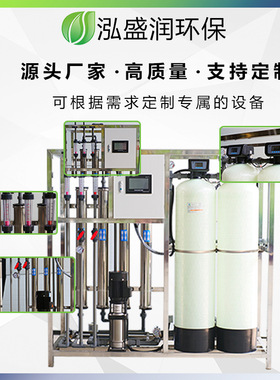 大型商用RO反渗透纯水处理设备工业净化去离子污水过滤0.25吨设备