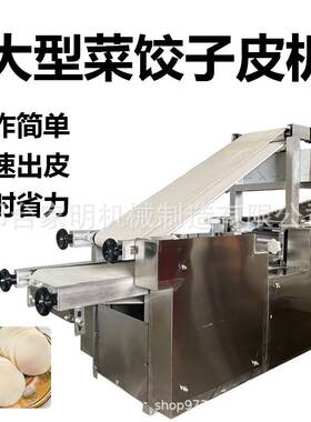 全自动菜饺皮成型机仿手工商用蒸饺皮成型机大型烫面皮成型机