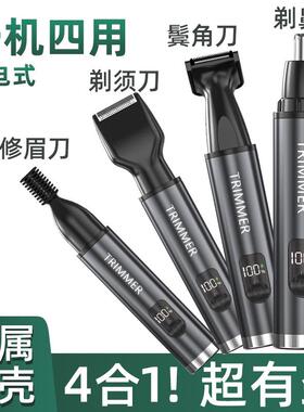 新款直销四合一电动剃鼻毛器修眉刀迷你剃须刀鬓发刀鼻毛修剪器便