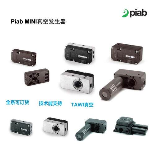 0122896 PIAB派亚博coax真空发生器0122898发生管0122897全系可订 - 图2
