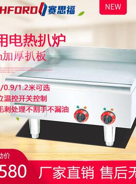 EG-48台式电扒炉控温铁板煎牛排烤冷面铁板烧煎肉拌饭炉手抓饼机