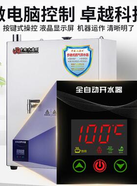 步进式开水器商用全自动燃气大型大容量壁挂式小型电烧水器开水机