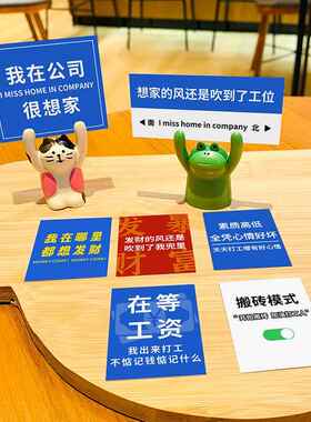 解压治愈系我在公司很想家打工人举牌小摆件工位桌面办公室装饰品