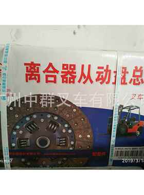 叉车配件叉车离合器摩擦片合杭叉车离合器片3吨叉车