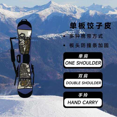 单板饺子皮滑雪板滑雪防划防锈雪板保护套板刃单双肩耐磨防水 - 图1