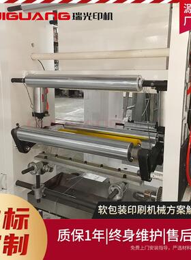瑞光RG-600型PE凹版印刷机 色拷贝纸相片纸印刷机 印刷机厂家
