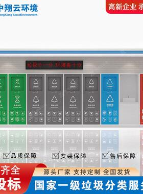 不锈钢智能垃圾四分类房户外社区环卫垃圾房小区站室外垃圾分类