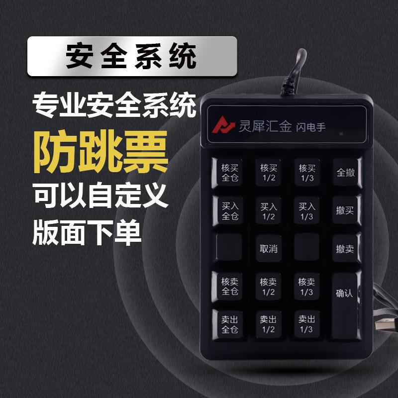 灵犀汇金闪电手炒股打板股票可转债做T快速交易神器专用小键盘 - 图3