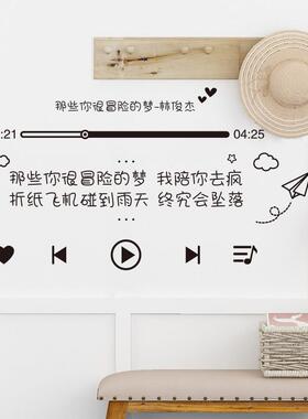 网红少女心房间墙壁布置墙贴纸自粘卧室宿舍背景墙面装饰歌词贴画