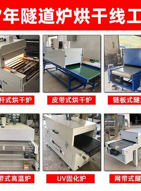 不隧锈钢干线MAGA-102道炉烘干机丝印喷油水胶固化定烘型隧道炉烘