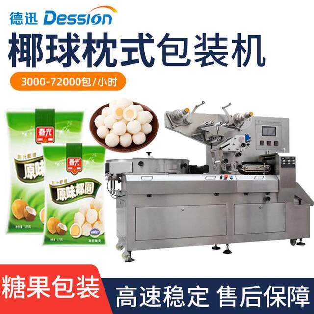 Single coconut ball packaging machine, fully automatic speed-processing fruit pillow packaging machine, sugar chocolate DS-1200 force pack